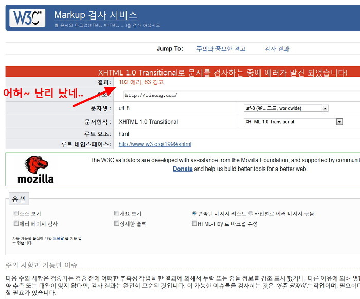 웹표준검사 마크업검사markup 블로그와 홈페이지 마크업 검사서비스