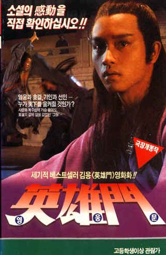 KOF2112 :: 영웅문 (장국영).英雄門 ,1982.DVDRip.Xvid