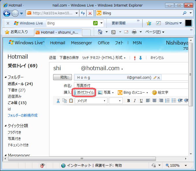 Hotmailでファイル添付
