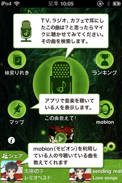 [어플] 일본판 Shazam. J-Pop 곡명 검색, 가사 검색 어플