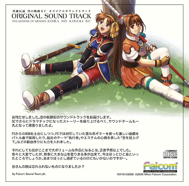 팔콤 Ost 영웅전설6 Sc Ost オリジナルサウンドトラック 英雄伝説空の軌跡sc The Legend Of Heroes Sora No Kiseki Sc Original Sound Track