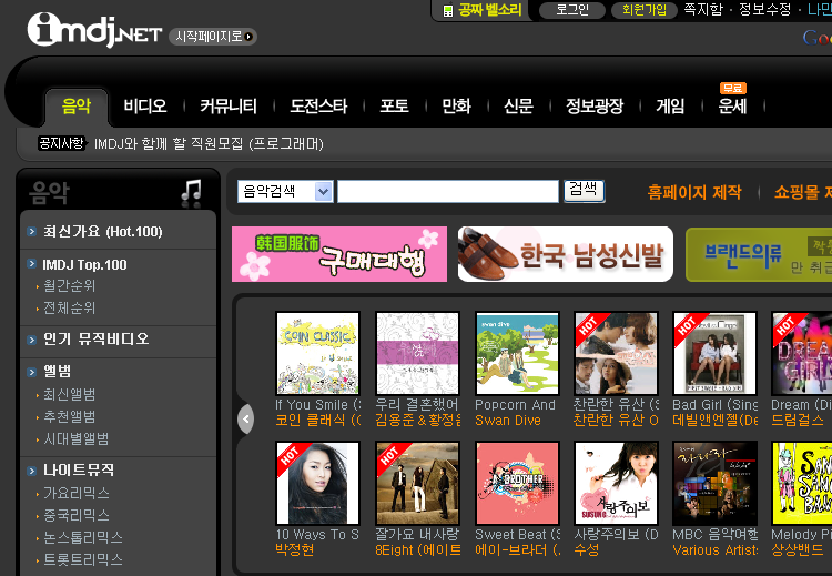 중국의 한국 노래 무료 다운로드 사이트, 저작권은?