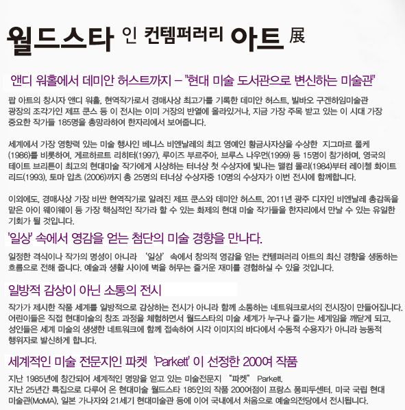 월드스타 인 컨템퍼러리아트 , World Starts in contemporary Art [팝아트의 창시자 앤디 워홀에서 경매사상 최고가를 기록한 데미안 허스트까지 ]