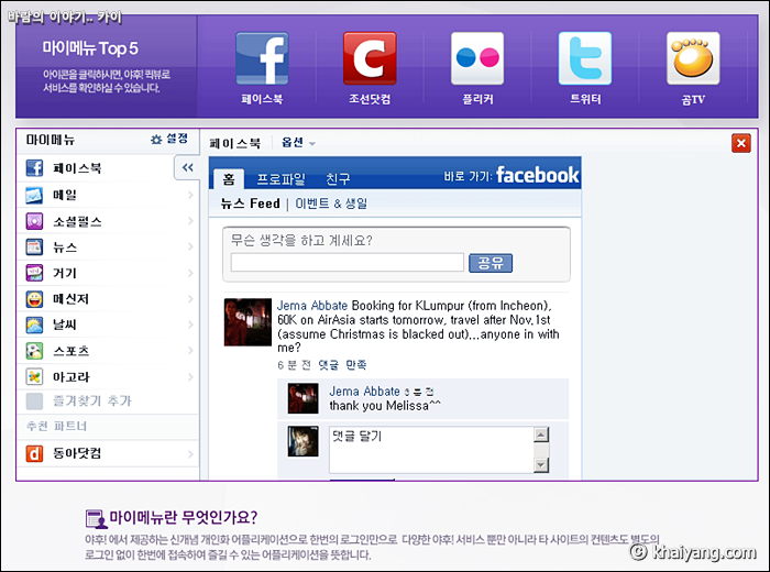 새로와진 야후! 홈페이지, 뭐가 달라진 걸까?