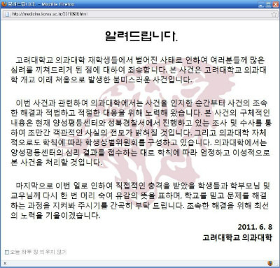 고려대 의대 성범죄 사건 정리