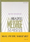 유진 피터슨의 메시지 성경, 신약, 구약, The Message