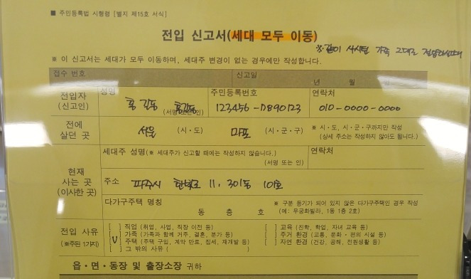 전입신고 하는법과 대리인 필요서류 : 전입세대열람원 인터넷발급