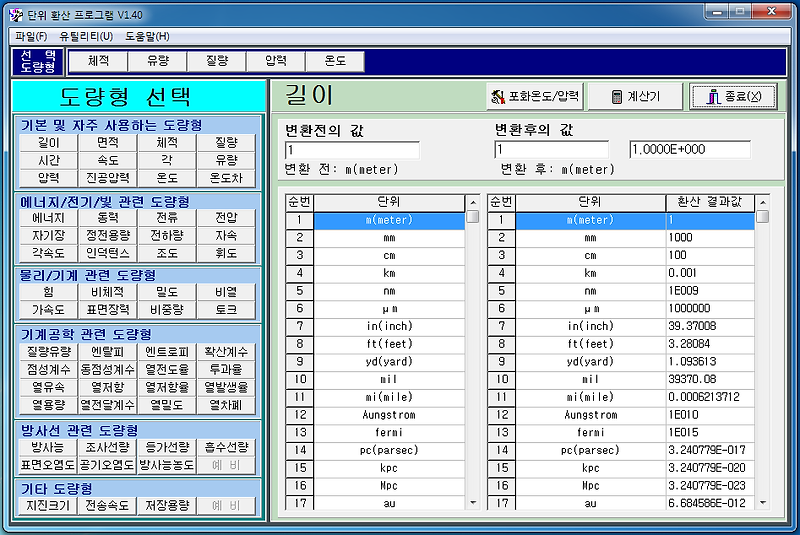 단위 환산 프로그램 Units V1.40 :: 라이트트윈스의 망상공간