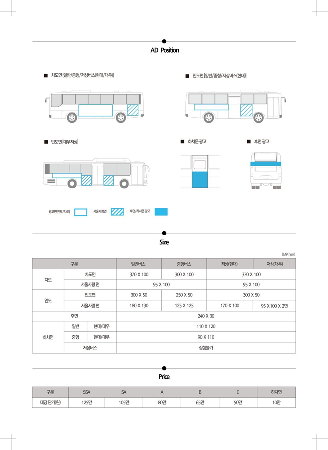 버스광고 비용 얼마나 될까요?!
