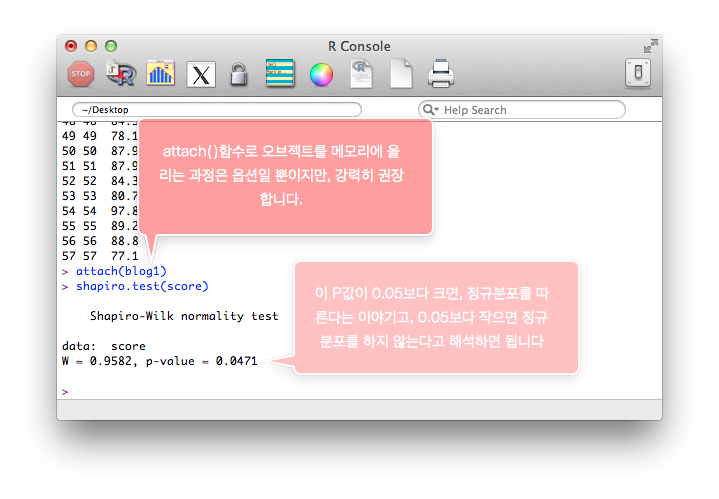 R을 이용해서 정규성 검정을 해보자! -깜신의 통계 이야기 2탄-