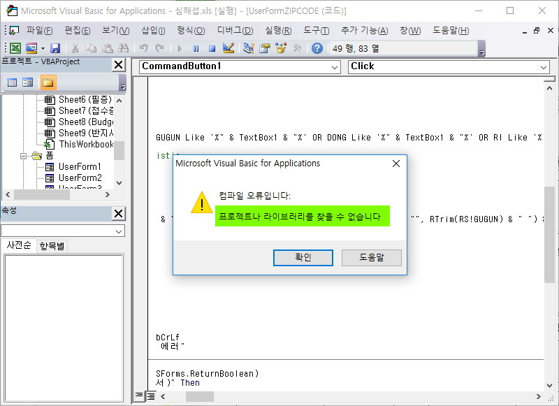 Office 새로 설치후 Excel에서 잘쓰던 VAB에 에러가 날때..