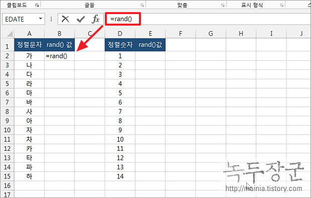  엑셀 Excel 데이터 랜덤 정렬 쉽게 하는 방법, RAND() 함수 이용