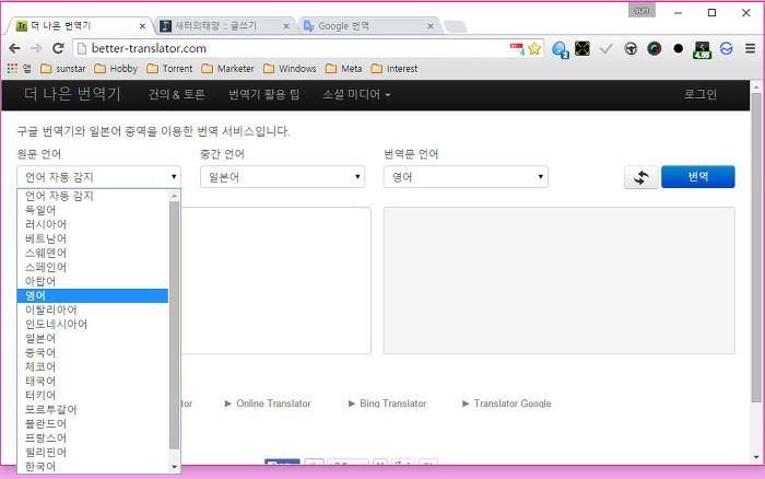 '더 나은 번역기