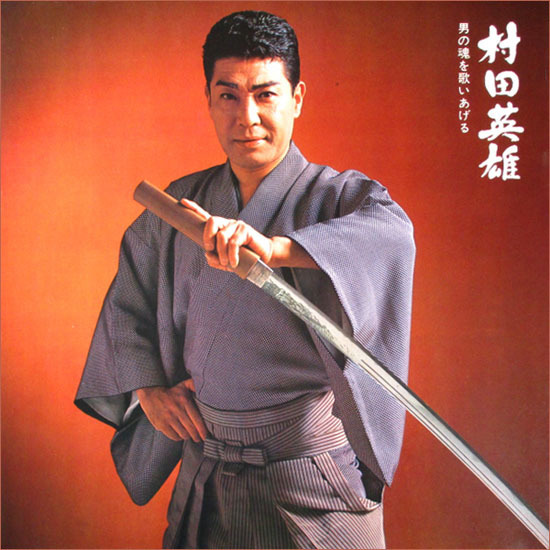 日本歌謠史 (2)(昭和三年~昭和六年) / 唐人お吉 (明鳥篇) ; 島倉