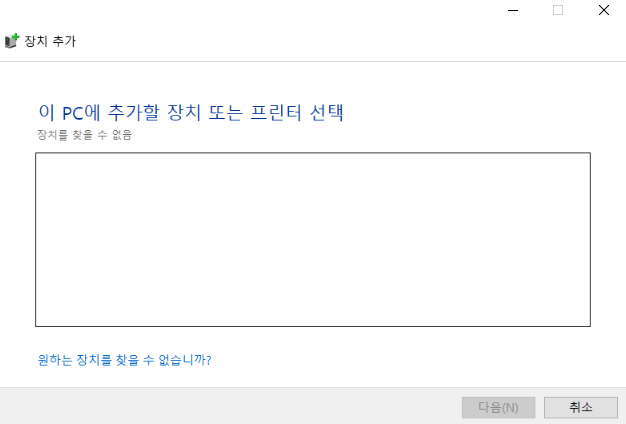 윈도우10 프린터 추가 방법 안내 :: yoongs