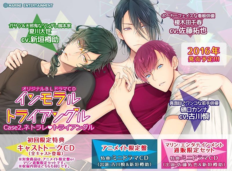 ネトラレトライアングル アニメイト初回特典CD 分つ