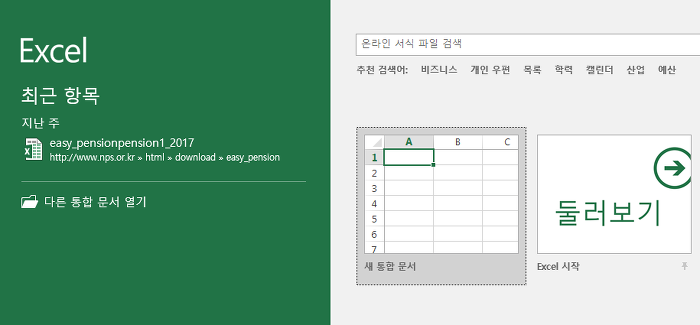 엑셀 새창으로 열기, 엑셀 따로 열기 방법