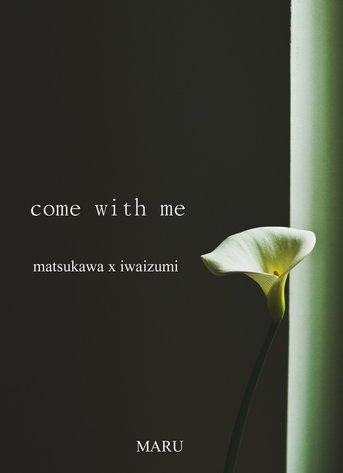 덕덕덕덕 :: [마츠이와] come with me