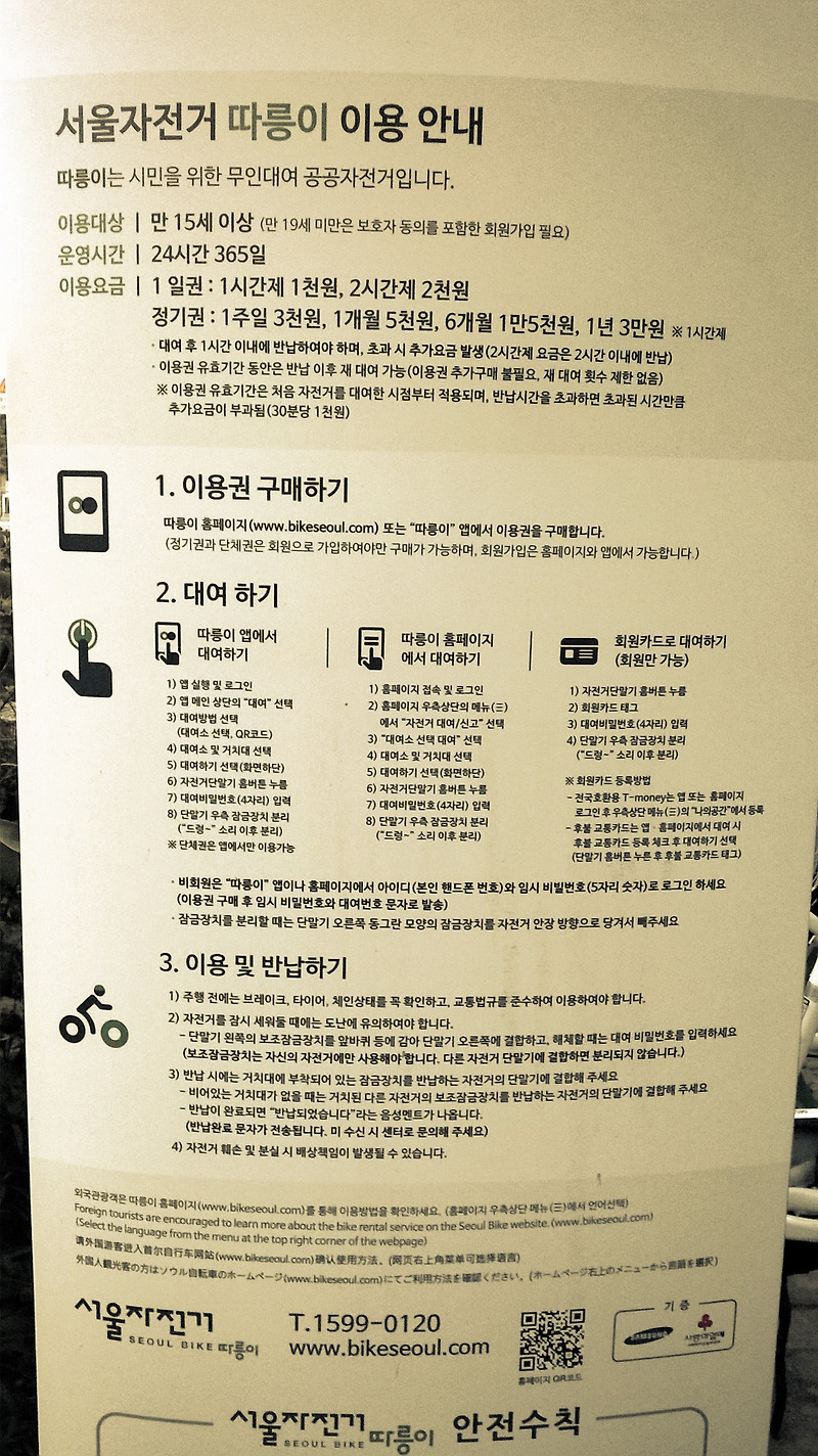 자전거 따릉이 가격