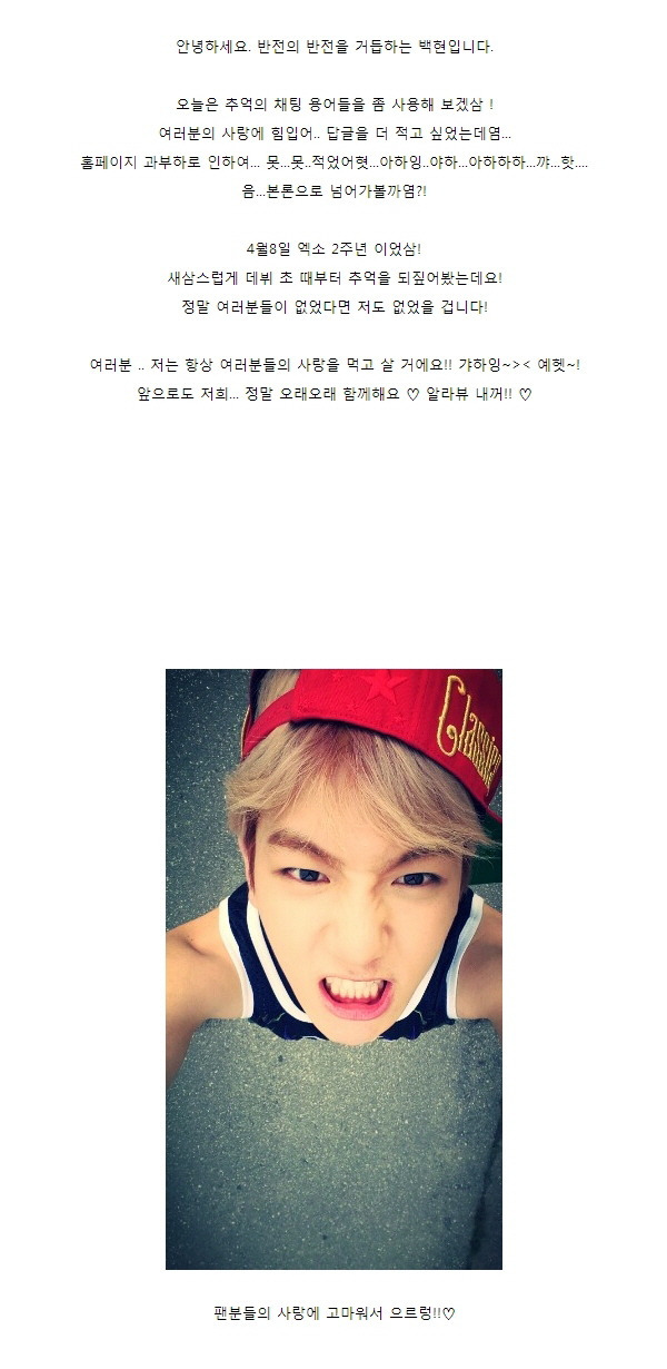 경수야⊙♡⊙ :: 140409 [From. BAEKHYUN] 안녕하세요 EXO 백현입니다.