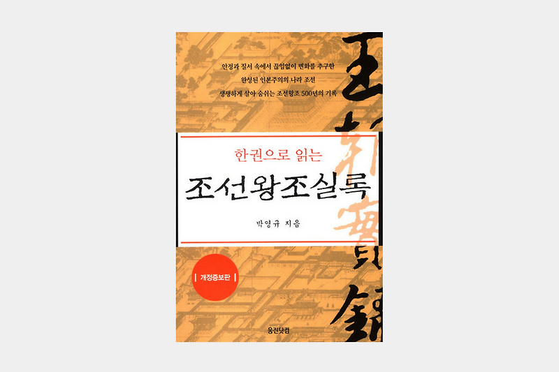 역사 연표 | 조선 왕조
