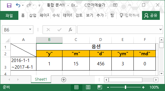 엑셀 근속년수 쉽게 계산하기