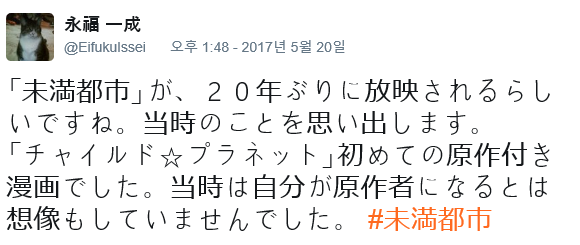 Kinki Kids 5 만화가 永福一成 에이후쿠 잇세이 상 트윗 미만시티 원작 만화