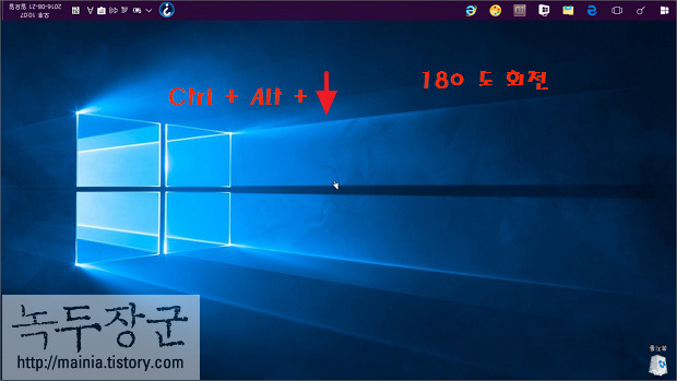  윈도우10 화면 회전 단축키 잠그기, 화면 회전하기
