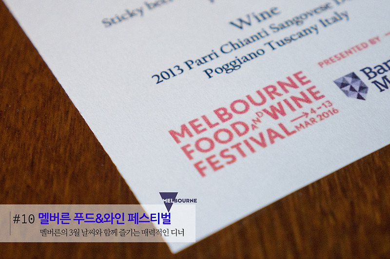 호주, 멜버른 여행 - #10 멜버른의 대표 축제, 푸드 앤 와인 페스티벌 (Food & Wine Festival)