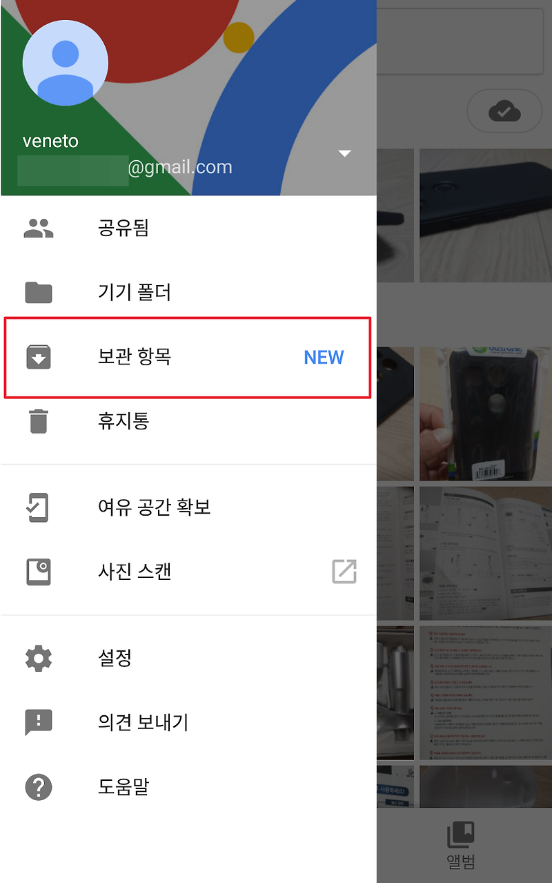 구글 포토, 보관기능 추가