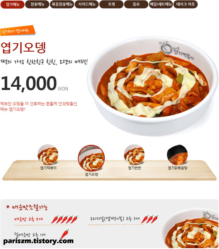 동대문 엽기떡볶이 엽떡 메뉴, 1인 엽떡 가격 및 포장