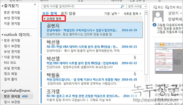  아웃룩 Outlook 받은 편지함에 새로 수신된 최신 메일이 보이지 않을 때