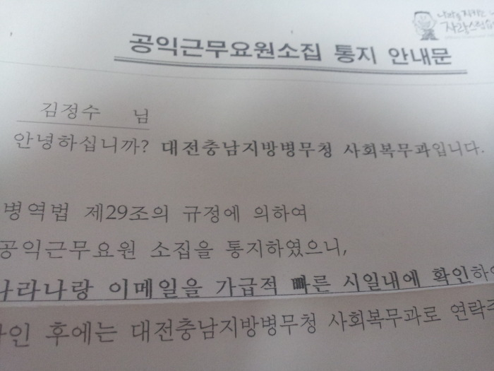 티스도리닷컴 :: 티스도리의 공익근무기 (2) 소집통지서(입영장)를 받자! - 직접 신청해서 빨리 받는방법