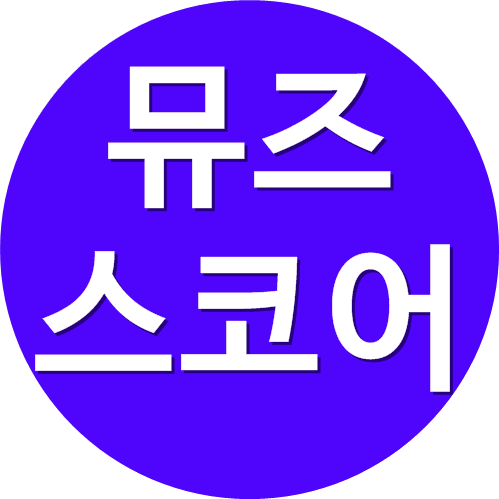 강력한 악보 그리는 프로그램 뮤즈스코어(musescore)로 악보만들기-엄청 쉬운 악보제작!