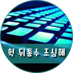 헉 뒤통수 조심해 몰컴 프로그램 다운 및 사용방법입니다 :: 어젯밤이야기