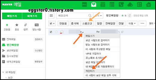 네이버 메일 수신거부 및 스팸(광고) 차단설정하기