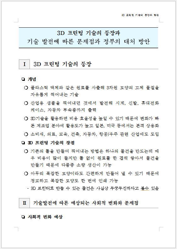 한글문서작성 3강] 상용구로 자주 사용하는 표 모양과 긴 문장을 등록한 후 재사용하기 :: 짤막한 강좌