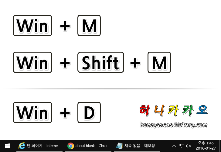 윈도우 바탕화면 보기 단축키 사용하여 실행 창 내리기