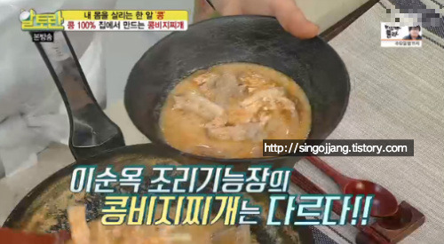 알토란 콩비지찌개 황금레시피 이순옥 돼지고기 김치비지찌개 만드는 법