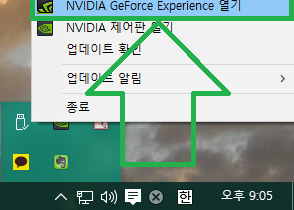 게임 그래픽 최적화 설정하기(NVIDIA GeForce Experience) :: 소스