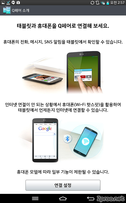 Q페어 어플로 스마트폰과 태블릿 연동하여 사용하는 방법 - LG 지패드 8.3 Q페어 장점과 단점