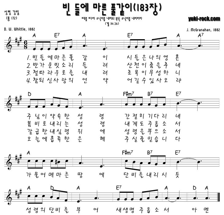 빈들에마른풀같이(악보/영상/가사)-마커스/프뉴마(A코드)