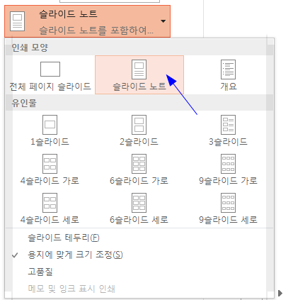 [파워포인트 강좌 017] 노트포함 슬라이드 여러장을 한 용지에 인쇄하는 방법