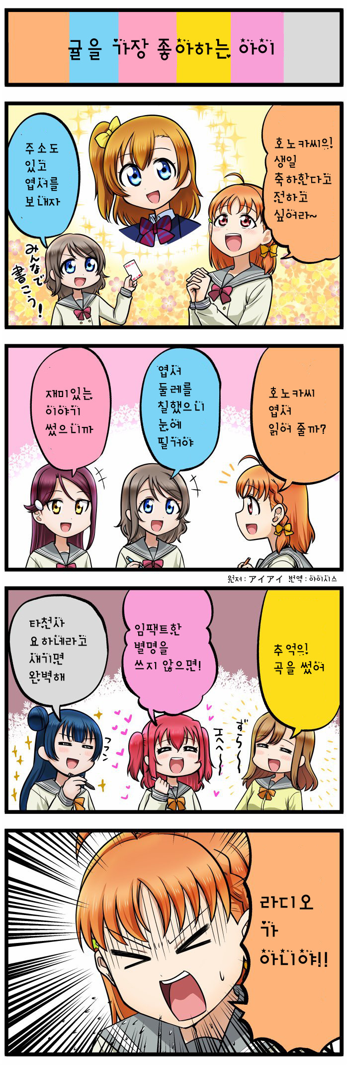 ラブライブ4コマ 250
