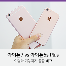 [U+PEN] 아이폰7 개봉기, 아이폰6s 플러스와의 차이점은?