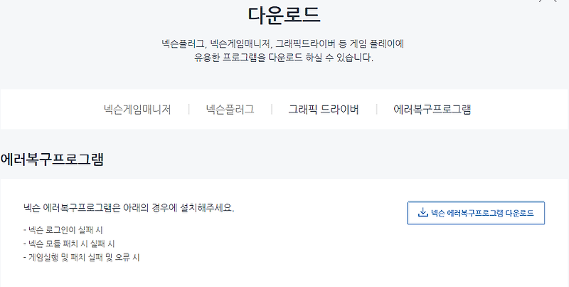 넥슨 로그인 오류 해결 Tip
