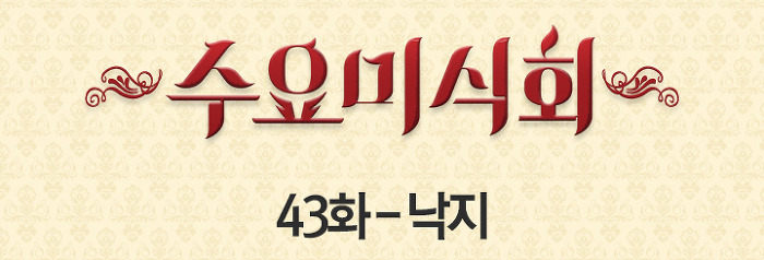 [tvN 수요미식회] 43회 낙지 맛집 제일회식당 / 송학낙지회관 / 유림낙지