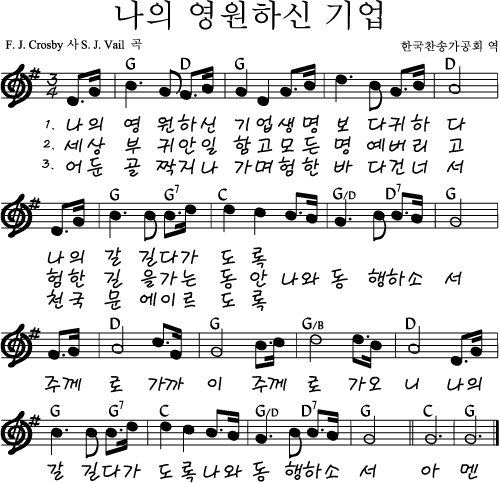 나의영원하신기업(찬송가) :: CCM악보