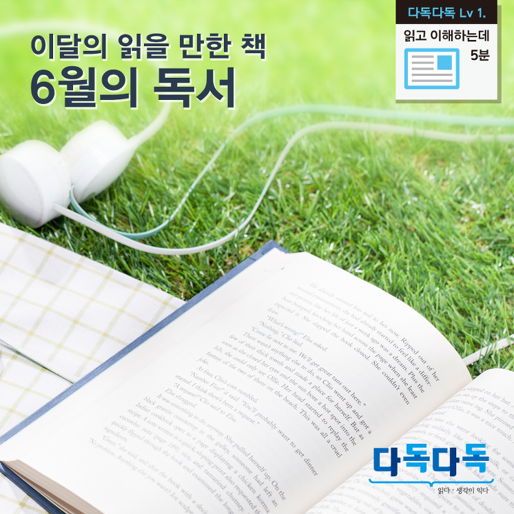 6월의 독서