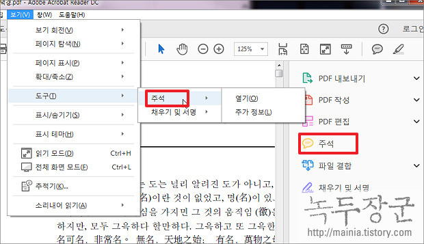  PDF 형광펜 줄긋기, 주석, 편집기능 Adobe Acrobat Reader DC 이용하기